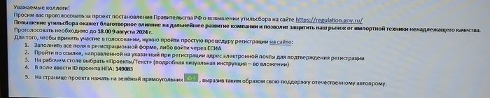 Ответ на пост «Голосование ПРОТИВ повышения утилизационного сбора» - Авто, Утилизация, Налоги, Волна постов, АвтоВАЗ, Камаз, Утилизационный сбор, Голосование, Ответ на пост, Политика