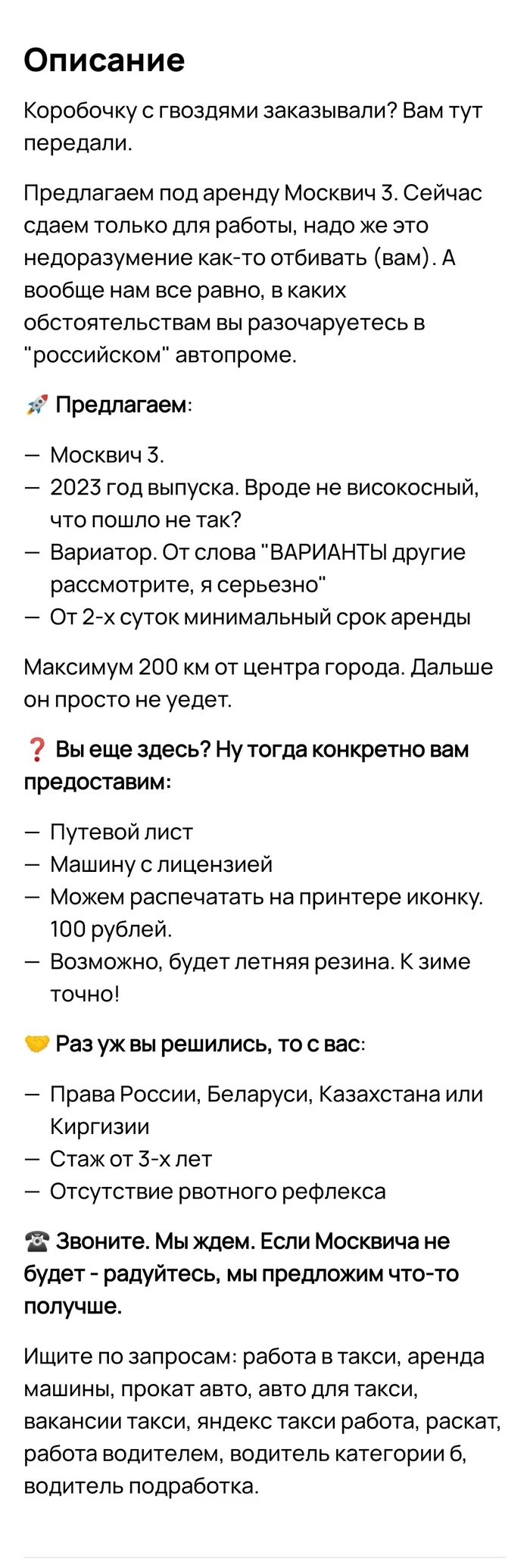 Rent Moskvich 3 - the warrior's path - Longpost, Car rent, Moskvich, Avito