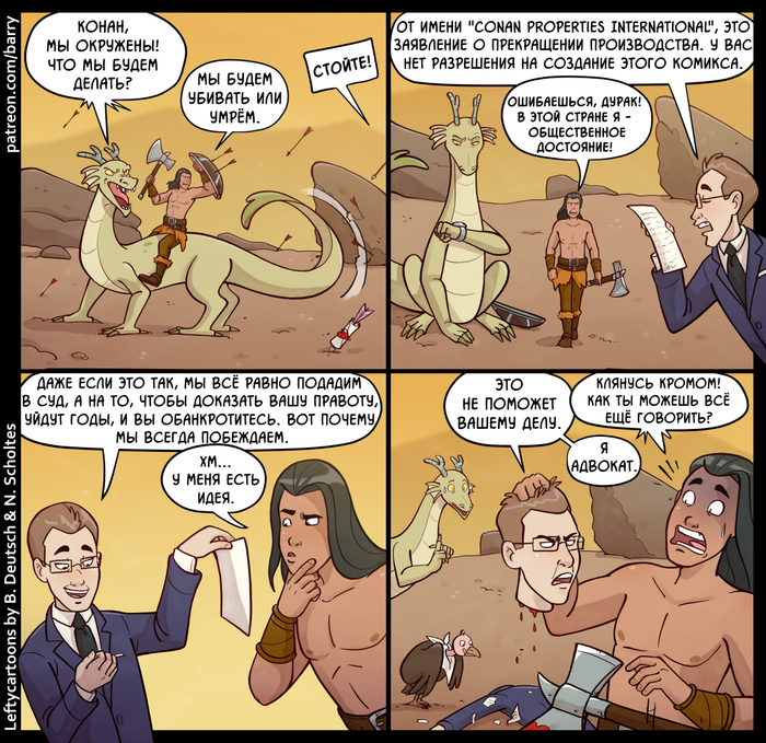 Конан против авторского права