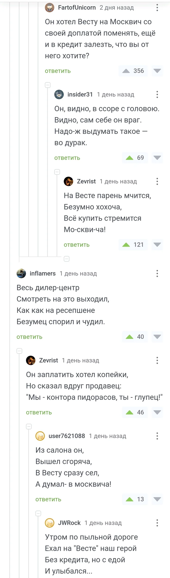 Дурак и Москвич - Скриншот, Комментарии на Пикабу, Король и Шут, Отечественный автопром, Длиннопост, Мат