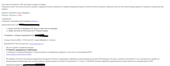 Продолжение поста «РКН начал требовать от сайтов удалить информацию об обходе замедления YT» - Замедление YouTube, Роскомнадзор, Цензура в интернете, Блокировка youtube, Ответ на пост, Волна постов