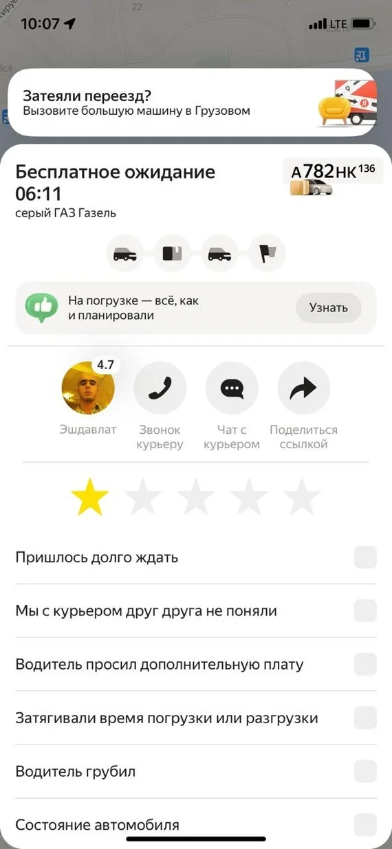 «Спасибо» грузовому Яндексу… - Моё, Яндекс, Яндекс Такси, Доставка, Сервис, Таксист, Курьер, Такси, Длиннопост