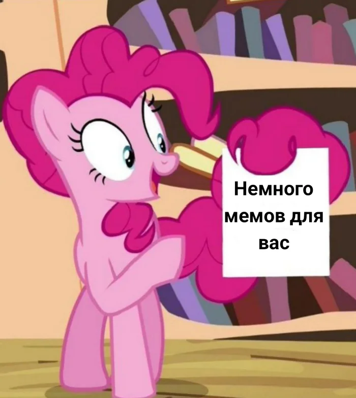 Is it funny? - My, My little pony, Memes, Pinkie pie, Longpost