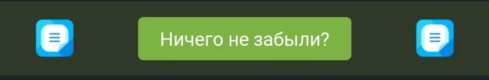 Да блин! Ничего я не забыл! - Моё, Пикабу, Реклама, Эй вы там наверху, Дурдом, Скриншот