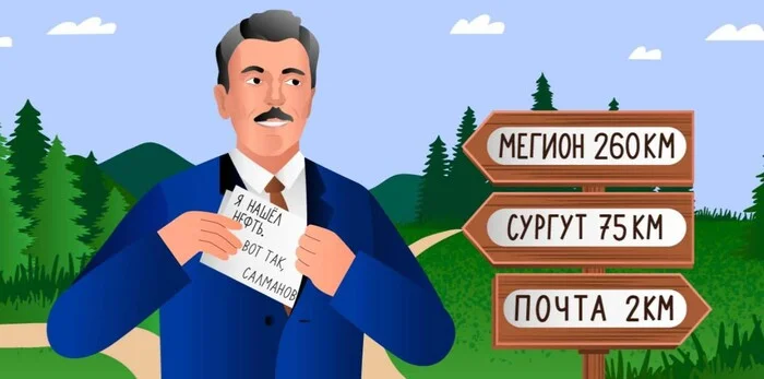 «Я нашел нефть. Вот так!»: как упрямый советский геолог открыл месторождения Западной Сибири - Моё, Энергетика (производство энергии), Ученые, Наука, Научпоп, Геология, Геологи, Нефть, Месторождение, Промышленность, Длиннопост