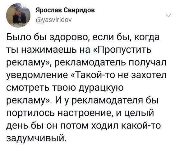 Про рекламу - Скриншот, Twitter, Юмор, Реклама