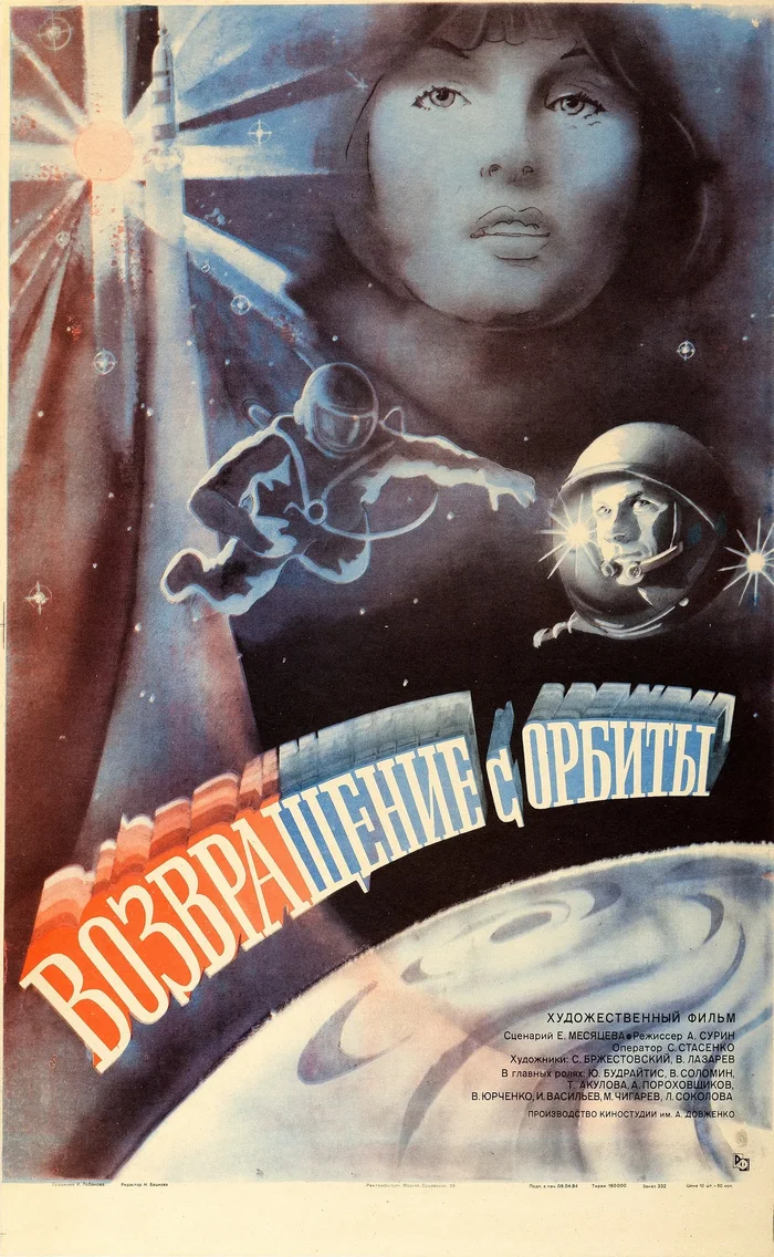 Возвращение с орбиты (1983) СССР - Моё, Драма, Космос, Советское кино, Космонавтика, Виталий Соломин, Длиннопост, Отзыв