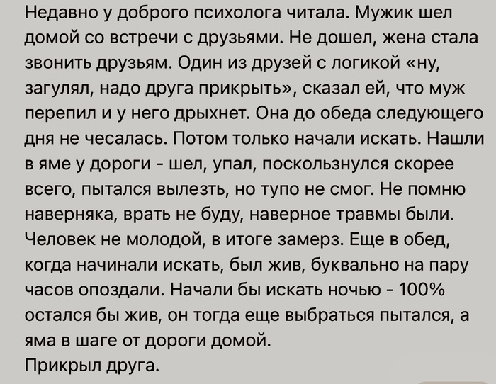 Прикрыл друга