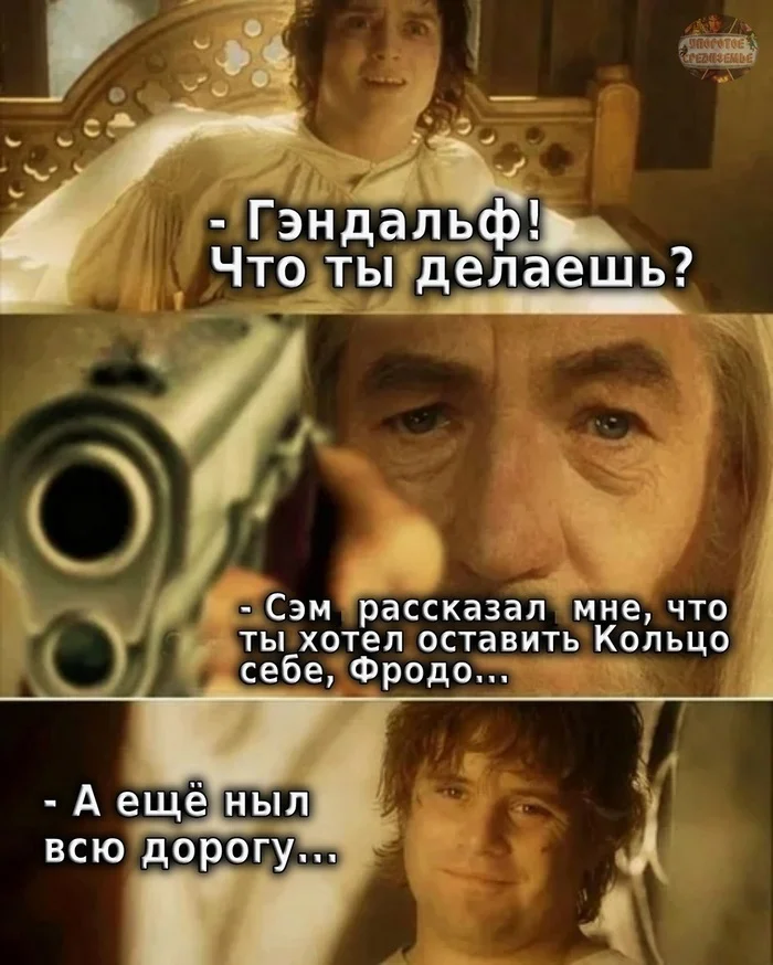 Sam's insidious revenge - Persistent Middle-earth, Lord of the Rings, Humor, Memes, Frodo Baggins, Gandalf, Sam Gamgee, Pistols, Picture with text, Translated by myself, Revenge, VKontakte (link)