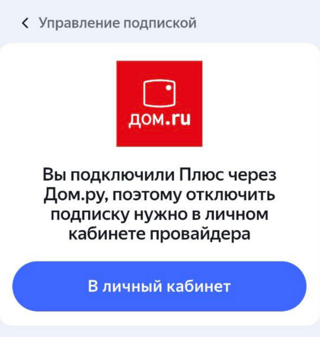 Imagine that Yandex doesn’t steal.... - well, no, it’s nonsense! - Negative, Fraud, Yandex., Yandex Plus, Home ru, Subscriptions, Longpost