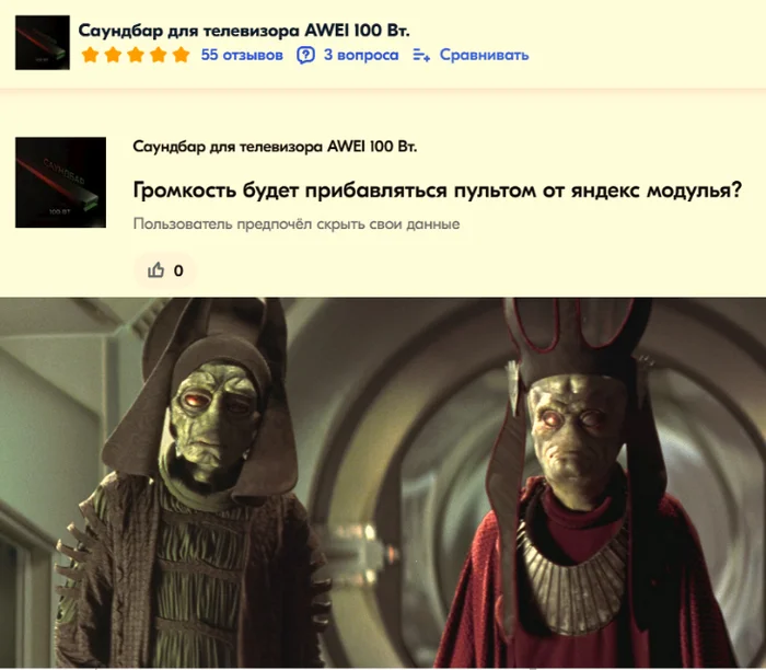 Они уже среди нас - Моё, Юмор, Star Wars, Торговая федерация, Ozon