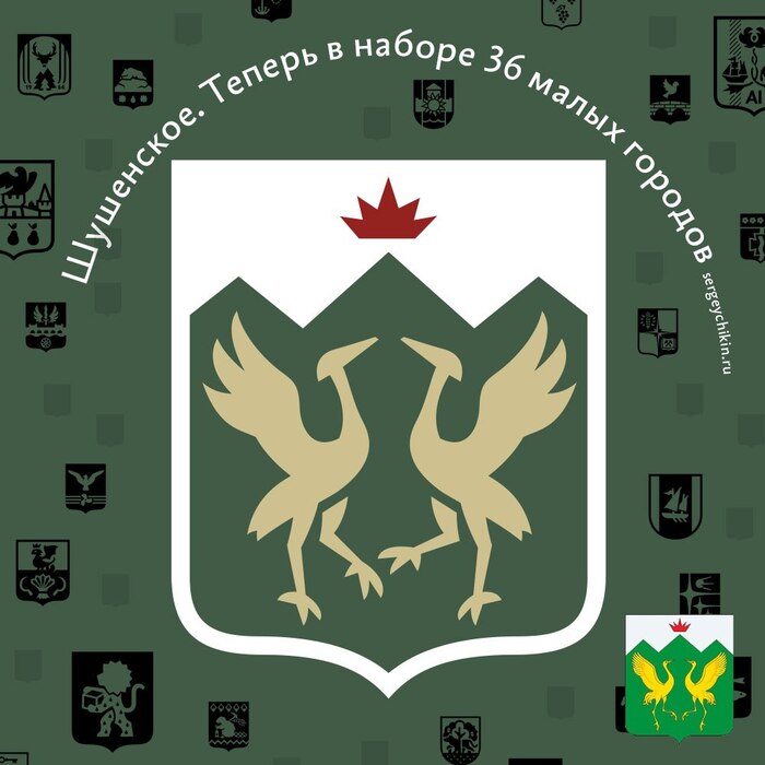 Почти ежедневная иконка — Шушенское