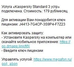 Not working protection against subscriptions in MEGAFON - My, Negative, Megaphone, Cellular operators, Cheating clients, Service imposition, Divorce for money, Kaspersky