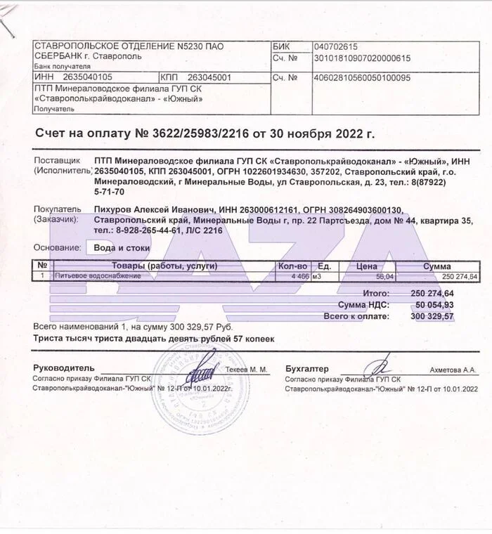 300 thousand rubles for tap water - My, Housing and communal services, Debt, Situation, Russia, Society, Problem