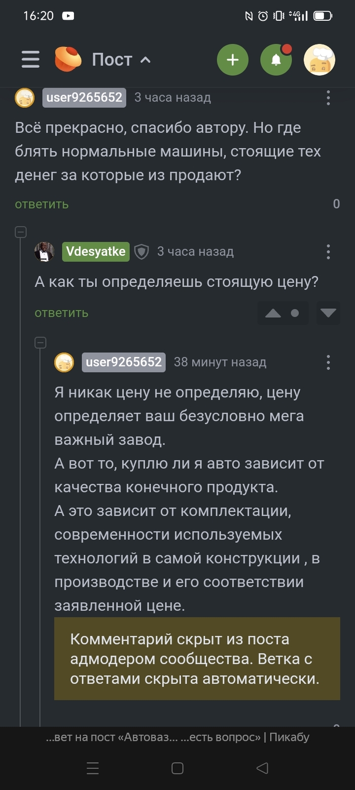 Ответ Vdesyatke в «Автоваз... ...есть вопрос» - Моё, Вопрос, Спроси Пикабу, АвтоВАЗ, Экономика, Качество, Мат, Ответ на пост, Волна постов, Справедливость, Короткопост, Надоело, Длиннопост, Скриншот, Комментарии на Пикабу