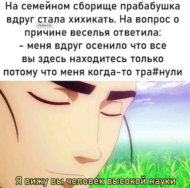 ... С душой! - Мужчины и женщины, Картинка с текстом, Зашакалено, Бред, Бабушка, Возраст