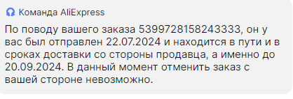 Отношение к покупателям на Алиэкспресс - Моё, Защита прав потребителей, AliExpress, Обман клиентов, Маркетплейс, Негатив, Без рейтинга, Длиннопост