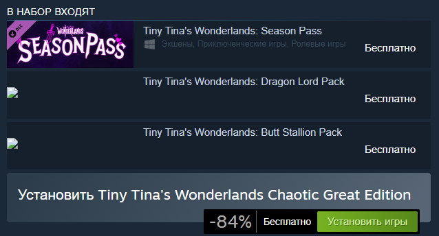 В Steam бесплатно раздают комплект DLC к Tiny Tina's Wonderlands. Комплект Tiny Tina's Wonderlands Chaotic Great Edition - Халява, Steam, Steam халява, Раздача, DLC