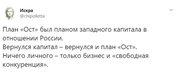 Современный план «Ост» - Искра (Twitter), План ост, Скриншот