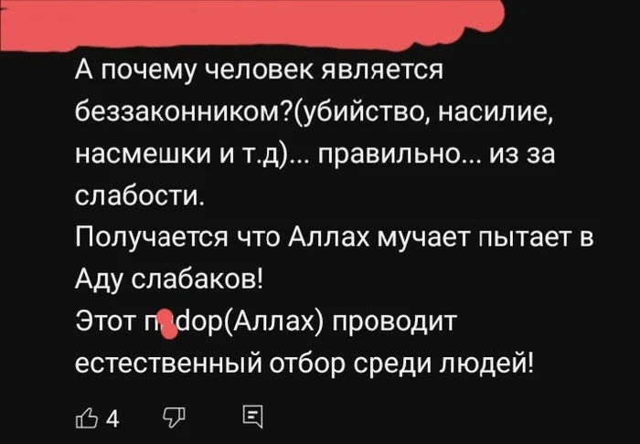 Почему человек плохой? - Моё, Вопрос, Спроси Пикабу, Ислам, Мнение, Религия, Аллах, Зло, Почему?, Человек, Плохо, Слабость, А вам слабо?, Атеизм, Правда, Логика, Критическое мышление, Нужно ваше мнение, Особое мнение, Бог, Добро и Зло, Мат