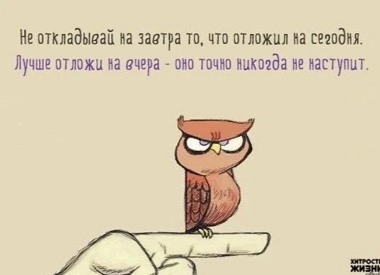 Procrastination: why do we put off until tomorrow what we can do today? - My, Psychology, Procrastination, Anxiety, Psychological help, Психолог, Internal dialogue, Psychotherapy, Emotions, Longpost