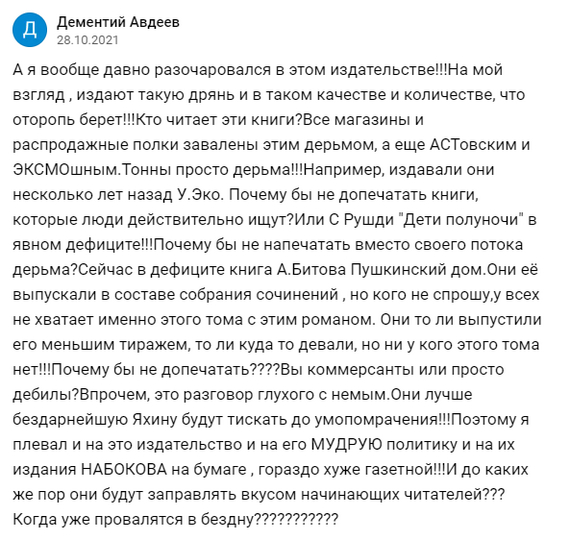 Когда читателю становится невыносимо - Читатели, Крик души, Издательство, Книги