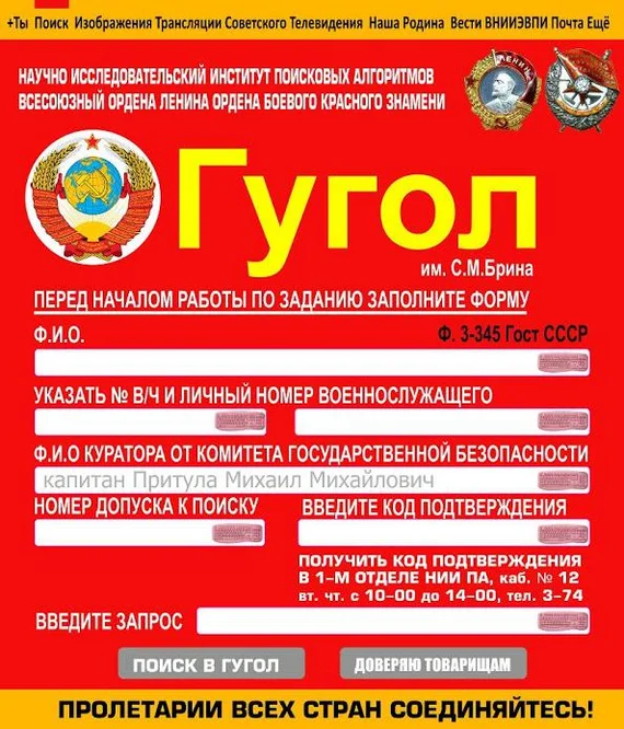 Поисковая система СССР, если бы он не развалился - СССР, Репрессии, ГУЛАГ, Ленин, Google, Юмор, Политика, YouTube