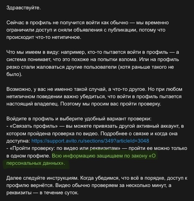 ОБРАЩЕНИЕ К АВИТО!!! - Авито, Закон, Защита прав потребителей, Наглость, Длиннопост, Негатив