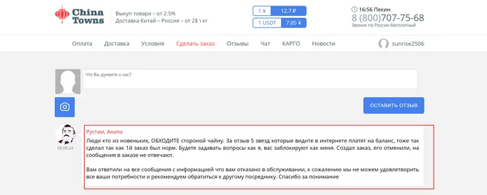 Реальный отзыв о посреднике china-towns.com - Моё, Услуги, Плохой сервис, Карго