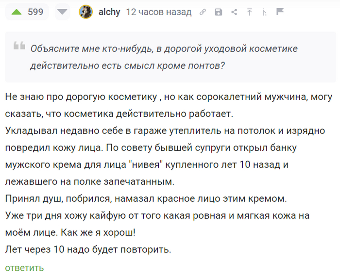 Про мужчин и косметику