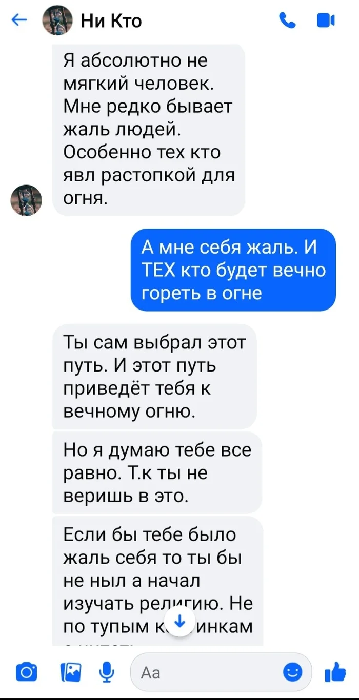 Почему она такая жестокая? - Вопрос, Спроси Пикабу, Мнение, Религия, Ислам, Мусульмане, Жестокость, Консультация, Атеизм, Логика, Аллах, Зло, Дьявол, Проблема, Правда, Коран, Шариат, Убийство, Длиннопост, Переписка