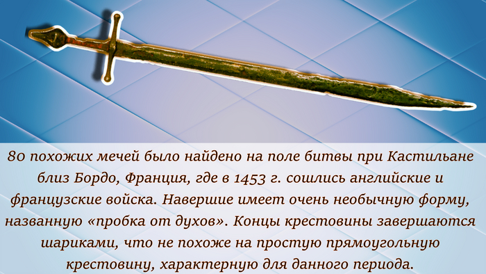 Английский меч примерно 1450 года изготовления. Длина-94,4 см