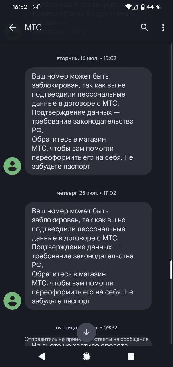 MTS does not want to re-register the number... - My, Greed, Impudence, Indignation, Divorce for money, Deception, MTS, MTS services, Cellular operators, Clients, A complaint, Negative, Cheating clients, Mat, Longpost