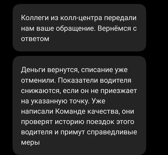 Ответ на пост «Ор полыхающего заднего привода» - Моё, Такси, Яндекс Такси, Ситимобил, Санкт-Петербург, Ладожский вокзал, Мат, Текст, Жалоба, Сервис, Таксист, Служба поддержки, Ответ на пост, Длиннопост, Волна постов