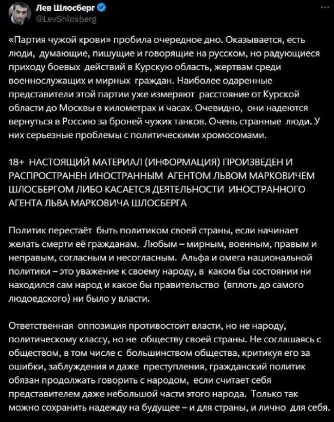 Когда либерал понимает, что его коллеги по лагерю стали патриотами чужой страны - Курск, Политика, Шлосберг, Либерализм, Негатив, Спецоперация