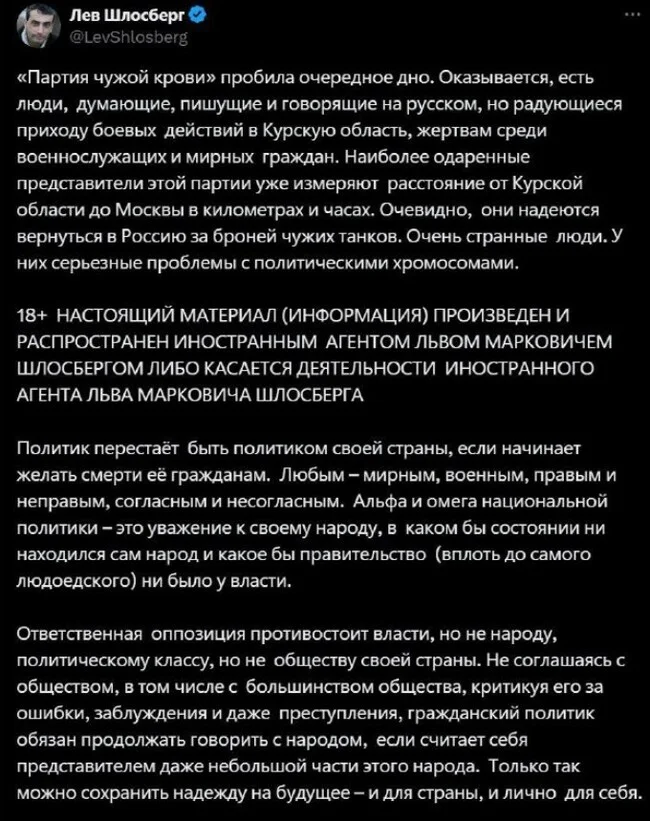 Когда либерал понимает, что его коллеги по лагерю стали патриотами чужой страны - Курск, Политика, Шлосберг, Либерализм, Негатив, Спецоперация