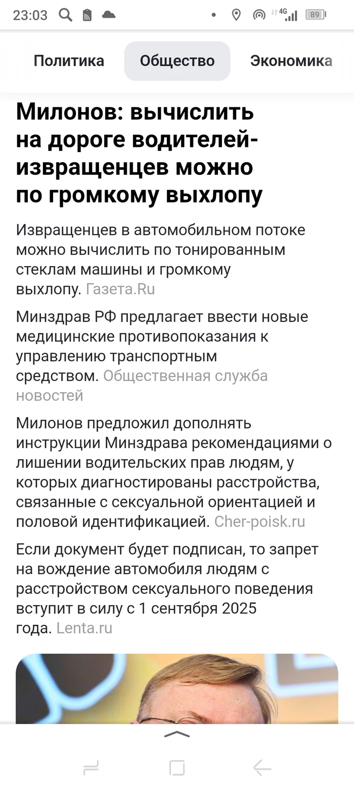 Милонов: вычислить на дороге водителей-извращенцев можно по громкому выхлопу - Новости, Юмор, Длиннопост