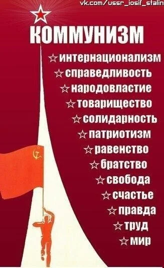 Propaganda poster - Communism, Propaganda poster, the USSR