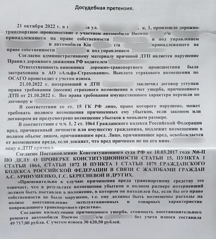 Pre-trial claim after an accident. Trying to get money - My, Legal aid, Lawyers, Car lawyer, Pre-trial resolution of issues, Question, Ask Peekaboo, Longpost