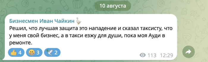 Так им, этим таксистам бизнесменам - Юмор, Странный юмор, Бизнес, Малый бизнес, Бизнесмены, Скриншот