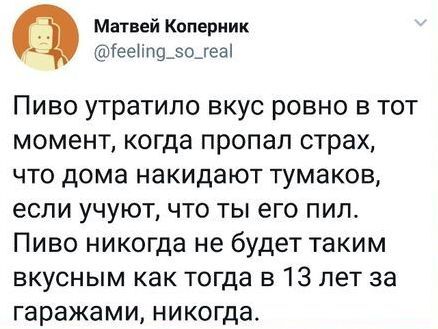 Про пиво - Скриншот, Twitter, Юмор, Пиво