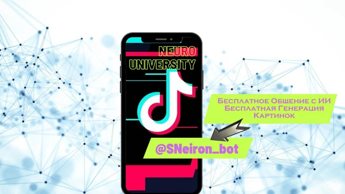 Основы создания успешного TikTok аккаунта - Моё, Нейронные сети, Чат-Бот, Tiktok, Chatgpt, Рекомендации, Социальные сети, Гайд