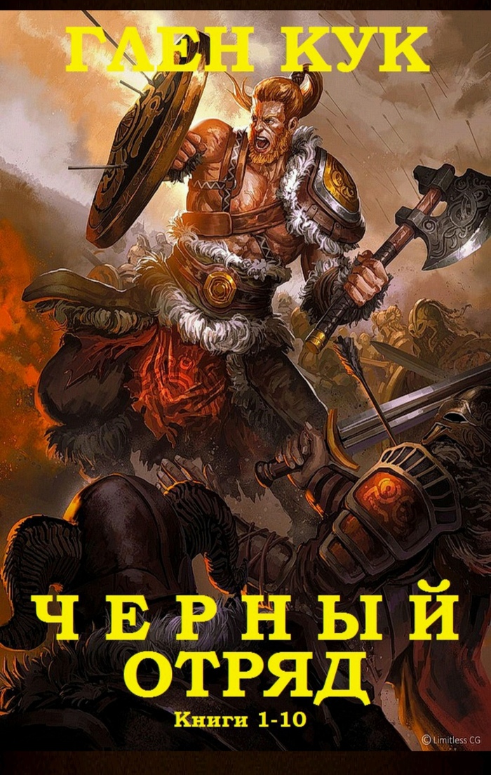 Чёрный отряд