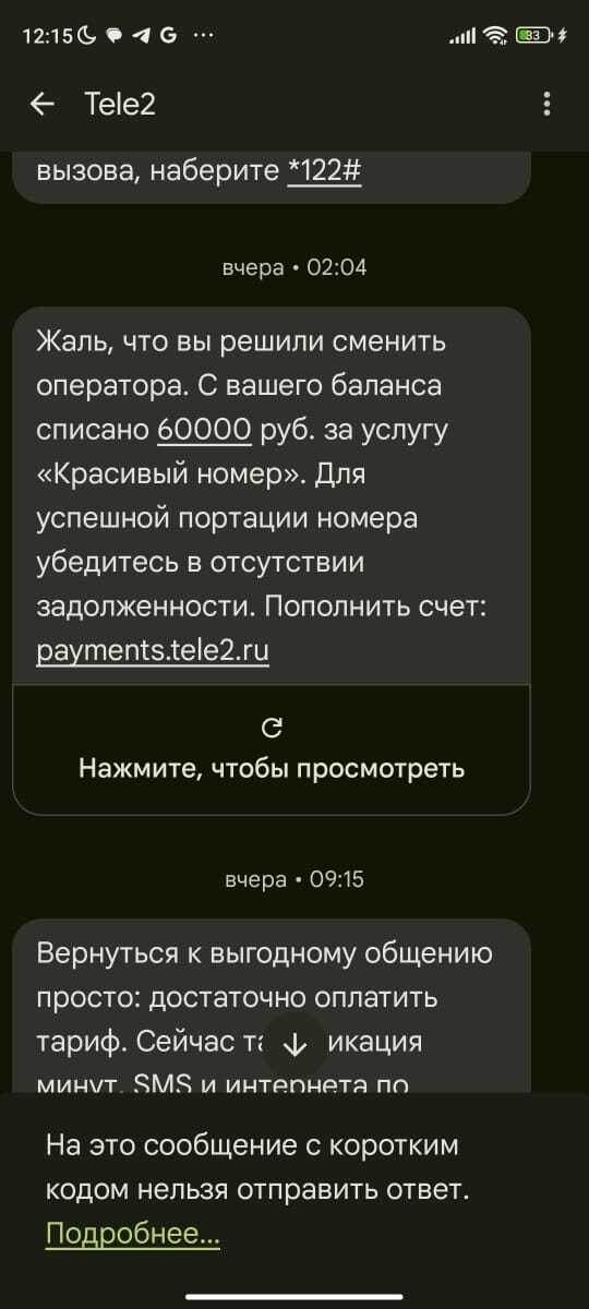 Теле2 загоняет в долг Красивый номер - Моё, Теле2, Красивый номер, Мошенничество, Вымогательство, Сотовые операторы, Сим-Карта, Обман, Длиннопост, Негатив, Переписка, Скриншот, Волна постов, Жалоба