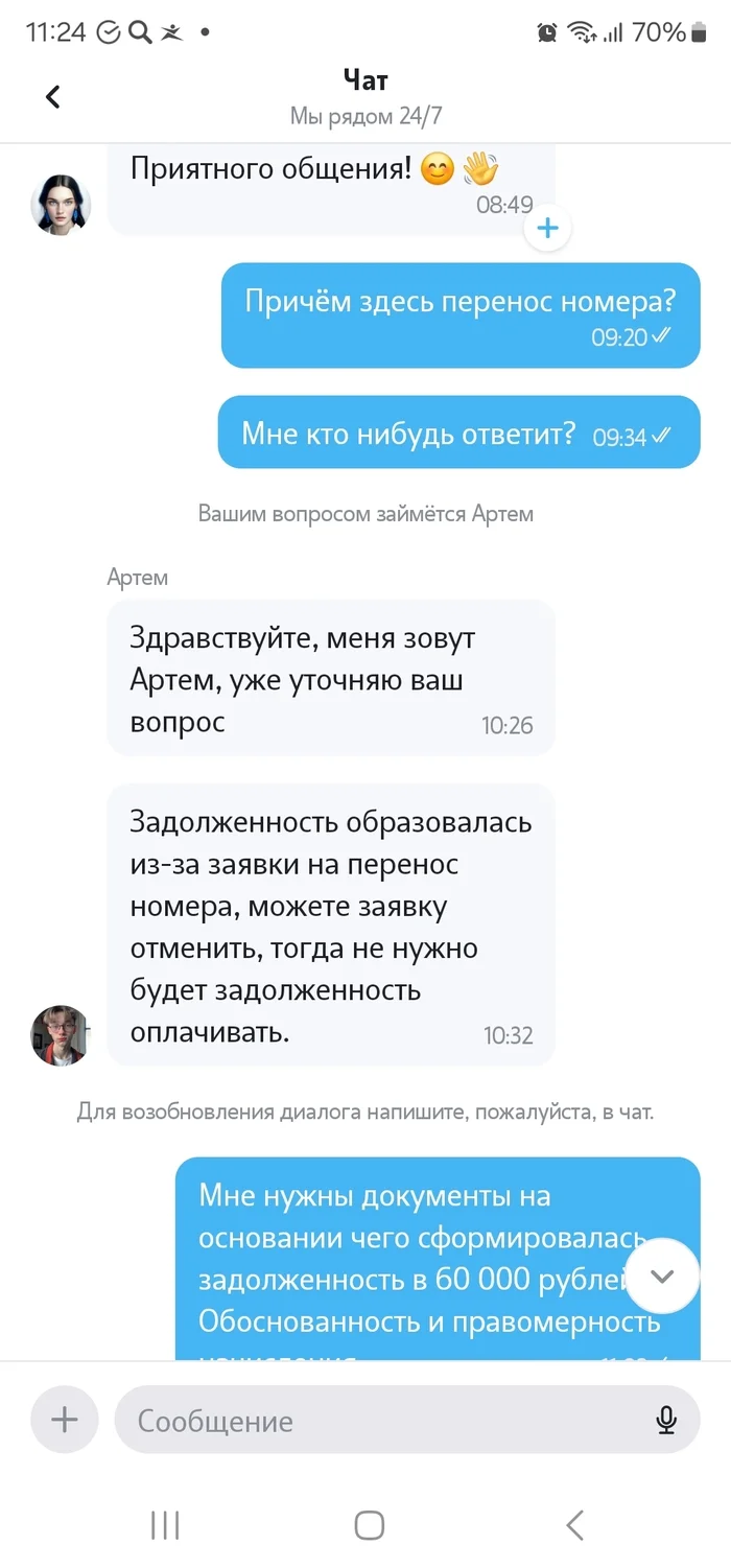 Теле2 загоняет в долг Красивый номер - Моё, Теле2, Красивый номер, Мошенничество, Вымогательство, Сотовые операторы, Сим-Карта, Обман, Длиннопост, Негатив, Переписка, Скриншот, Волна постов, Жалоба