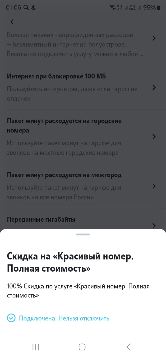 Теле2 загоняет в долг Красивый номер - Моё, Теле2, Красивый номер, Мошенничество, Вымогательство, Сотовые операторы, Сим-Карта, Обман, Длиннопост, Негатив, Переписка, Скриншот, Волна постов, Жалоба