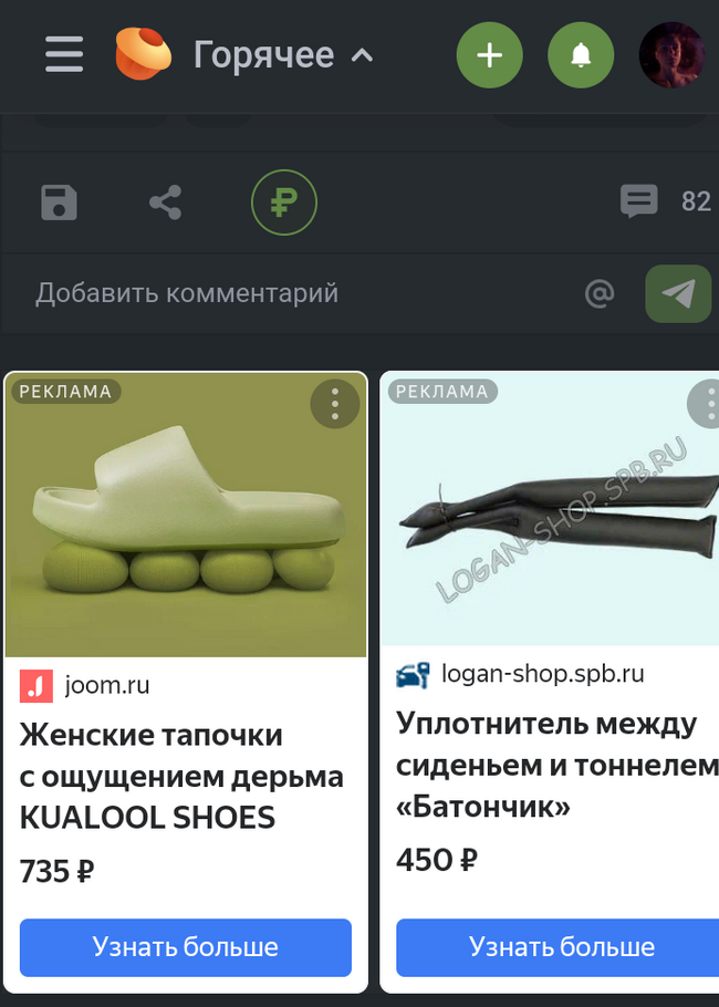 Slippers with a strange feeling - Picture with text, Humor, Advertising on Peekaboo, contextual advertising, Longpost