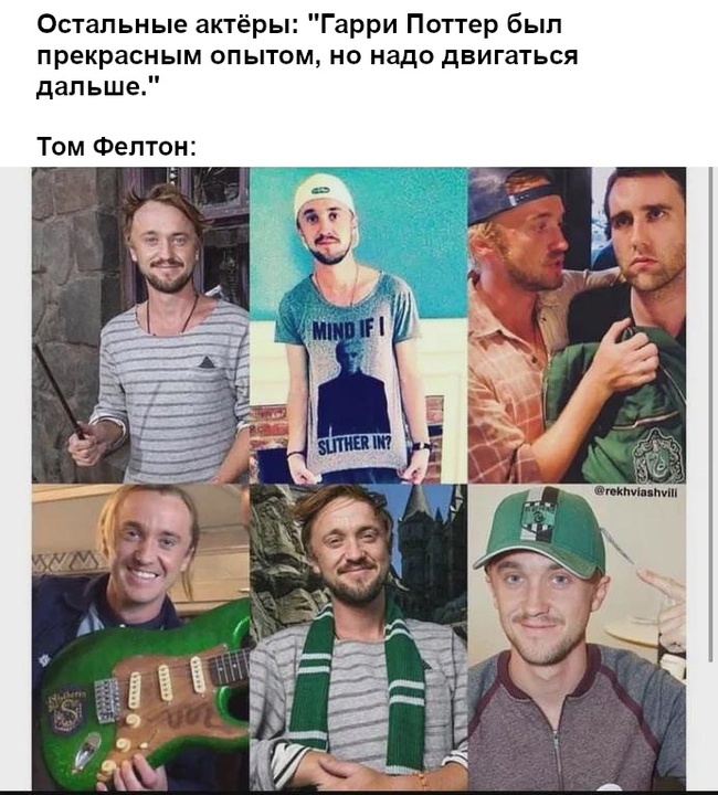 Tom Felton is a true Slytherin - Harry Potter, Slytherin, Draco Malfoy, Tom Felton, Picture with text, Translated by myself, VKontakte (link)