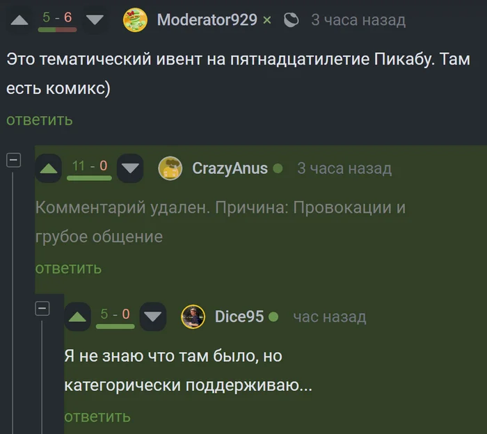 Провокации и грубое обращение - Скриншот, Комментарии на Пикабу, Юмор, Пикабу, Ивент, Провокация