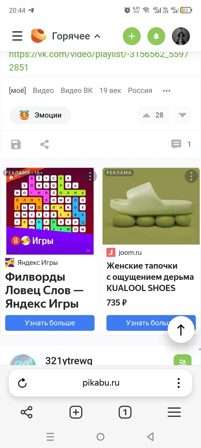 Funny advertising - My, Advertising, Annoying ads, Longpost, Joom, Screenshot